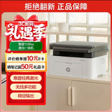 惠普（HP）1136w 黑白激光无线打印机 多功能家用办公打印机 复印扫描无线连接（116w提速版）