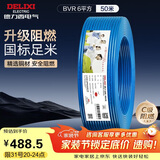 德力西（DELIXI）电线电缆ZC-BVR6平方阻燃单芯多股家用铜芯电线50米蓝色零线 