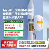 钻石阀门控制器Mesh2.0 智能机械手水阀燃气阀通用已接入米家App控制 蓝牙mesh版本（需搭配网关）