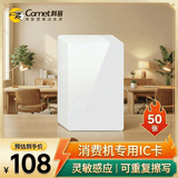科密 IC卡门禁卡白卡 收银机食堂消费机刷卡机IC卡 饭卡考勤门禁卡停车卡等薄卡白卡CM-IC 50张/盒