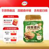 伊利斯谷纯燕麦片 送礼 早餐 全谷物食品其他奶粉高膳食纤维 桶装500g