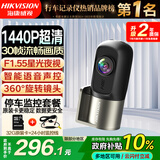 HIKVISION海康威视行车记录仪D1plus 2K高清F1.55星光夜视 大广角停车监控