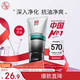 大宝男士控油劲爽洁面膏100g洗面奶男清洁毛孔控油面部护肤品