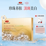 京润珍珠纯珍珠粉美白淡斑去黄提亮淡痘印面膜粉泥膜5g*12袋