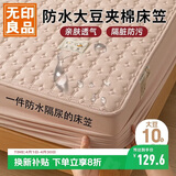 无印良品防水隔尿大豆夹棉床笠单件双人 1.8x2米床罩床褥保护套1.8床用