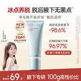 水之蔻冰点脱毛膏腋下专研100g腿毛四肢冰感去毛男女士非刮毛刀非私密处