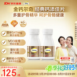 钙尔奇添佳钙片100片*2 中老年补钙维生素d3 补镁防抽筋 金钙尔奇