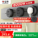 公牛（BULL）大师轨道插座可移动插线板轨道式导轨插排餐边柜 开关插座面板 轻薄款GB3 50厘米+3个五孔 钛金灰