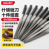 得力（deli）合金锉刀组套整形锉刀打磨棒钳工什锦锉打磨工具10件套5x180mm