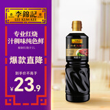 李锦记秘制红烧汁1L 【添加黄酒】香浓红烧 酱香醇厚 增色添香 头道酱油