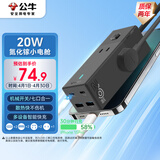 公牛（BULL）氮化镓20W快充插座/桌面充电站插座/多功能USB插线板便携插排小电舱安全快充 2C2A+3插孔总控开关