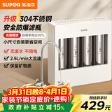 苏泊尔（SUPOR）厨下净水器超滤机家用不锈钢升级款 2.5L大流速净水机自来水净化器零废水台式过滤器2年超滤膜UU06