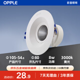 欧普照明（OPPLE）led筒射灯嵌入式防眩光过道洗墙小山丘无可视频闪射灯天花灯筒灯 8W-黄光 开孔Φ80