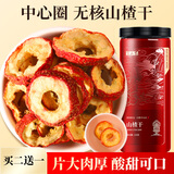 半山农精选山楂干130g 山东特优级无核无籽山楂片 三通茶解腻泡水养生茶