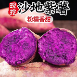 粤迎新鲜现挖沙地紫薯粉糯香甜紫罗兰紫心番薯蜜薯紫薯地瓜当季整箱 5斤甄选装【粉糯香甜】净4.5斤