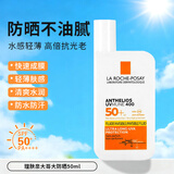 理肤泉（LA ROCHE-POSAY）新版大哥大控油防晒霜清盈高倍SPF50+防水防汗不闷痘男女可用 【黄标无香】防晒霜50ml