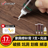 维芙WEFV家具修补膏木门修补漆木器补漆笔划痕坑洞木地板修复补漆神器