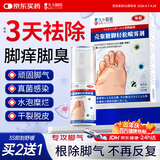 久卜制药脚气喷雾剂药止痒脱皮烂脚丫真菌感染狼毒王软膏脚臭痒克星治 1盒