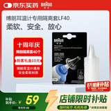 博朗（BRAUN）耳温枪专用耳套LF40体温计耳温计替换耳套6525/6520/3030通用40只