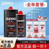 ZIPPOzippo煤油套装 之宝配件打火机油 zp煤油火石棉芯套装 全年口粮