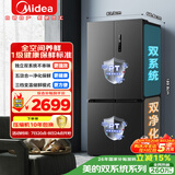 美的（Midea）505L十字门冰箱双系统双循环保鲜大容量三档变温一级能效风冷无霜以旧换新MR-531WSPZE国家补贴