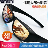 Goger谷戈电影院3D眼镜IMAX影院激光巨幕reald影厅不闪式圆偏光偏振 大码版RealD影厅（适用普通3D影厅）