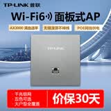 普联（TP-LINK） ax3000全屋WiFi6无线ap面板千兆套装家用86型易展组网Poe路由器 XAP3002GI【颜色备注】