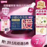 七度空间小暖心东方棉极薄超长夜用卫生巾加宽防漏420mm4片【新国标认证】