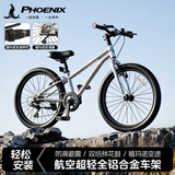 凤凰（Phoenix）儿童自行车山地车铝合金3至6-8-12-15-16岁学生青少年户外单车 【超轻铝合金车架】银色丨禧玛诺7级变速 24寸【身高130-145cm建议选择】