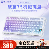 重力星球破茧75K1机械键盘无线/有线蓝牙三模电竞游戏鼠标键盘套装gasket客制化金属RGB灯光键鼠套装 【K1 LITE经典版】 北极光（全透键帽）