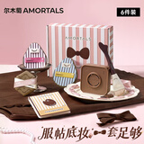 尔木萄（AMORTALS）OK底妆工具套盒 1件