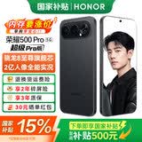 荣耀500 Pro 【肖战同款】5G手机 超级Pro版  骁龙8至尊旗舰芯 2亿人像全能实况 手机荣耀 AI手机 曜石黑 12GB+512GB【2年碎屏险+3年质保】 官方标配