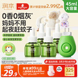 润本蚊香液电蚊香液驱蚊液45ml*4瓶+1个加热器驱蚊防蚊液蚊香无香型