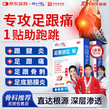 时珍世家 金系列足底筋膜炎足跟痛专用脚后跟疼痛足跟贴膏药贴跟腱炎跟痛症官方