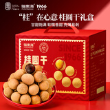 福东海7A大果桂圆干礼盒1kg 零食干果送长辈补品龙眼肉即食煲汤气血