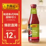 李锦记泰式甜辣酱380g【低脂配方】烧烤火锅炸鸡块蘸料调味酱