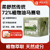 柔舒然多功能马赛皂（橄榄油）300克