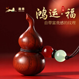 追师紫檀木葫芦挂绳男女车钥匙挂饰吊坠手机链精致吊坠挂件中秋礼品