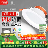 FSL佛山照明筒灯LED天花灯防雾灯全白6W3寸正白光6500K