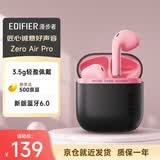 漫步者（EDIFIER）Zero Air Pro 真无线蓝牙耳机 半入耳式耳机 蓝牙6.0  适用苹果华为小米手机 黑莓粉