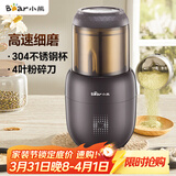 小熊（Bear）研磨机 家用磨粉机 中药打粉机粉碎机 多功能料理机干粉机 打粉超细 分体可拆洗研磨器FSJ-A03D1