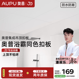 奥普集成吊顶铝扣板300x600雅白厨房卫生间吊顶天花板裸板防潮锈油污 【1㎡-0.5mm-6片】30*60雅白原生铝