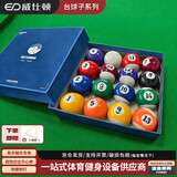威仕顿入门级台球 黑八花式训练台球子十六彩标准大号57MM台球桌配件