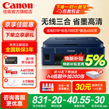 佳能（Canon）G3811/G3836墨仓式原装连供打印机复印扫描家用办公手机无线一体机小型彩色喷墨A4 G3811【手机电脑无线连接+打印复印扫描】 官方标配：主机+原装墨水一套