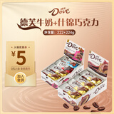 德芙（Dove）丝滑牛奶巧克力休闲零食婚庆喜糖送女友生日礼物儿童解馋充饥食品 德芙牛奶224g+德芙什锦222g