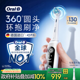 欧乐B德国进口智能电动牙刷iO7专业全能刷白色刷头*1深度清洁护龈京东自营热卖榜情侣送礼送男友送女友
