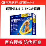 超可信（NexGard SPECTRA）  犬用体内外同驱 狗驱虫 幼犬成犬除去蜱虫跳蚤 【犬用3.5-7.5kg】 3粒*1盒