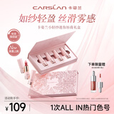 卡姿兰（Carslan）小轻纱迷你口红礼盒口红小支装1.2g*4 哑光显白 生日礼物送女生