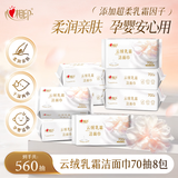 心相印洗脸巾 棉柔系列70片*8包加厚云绒乳霜洁面巾干湿两用