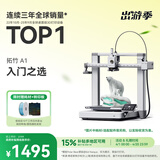 拓竹A1 3D打印机桌面家用FDM全自动调平高速3d打印机器bambulab A1 单机【大陆版】